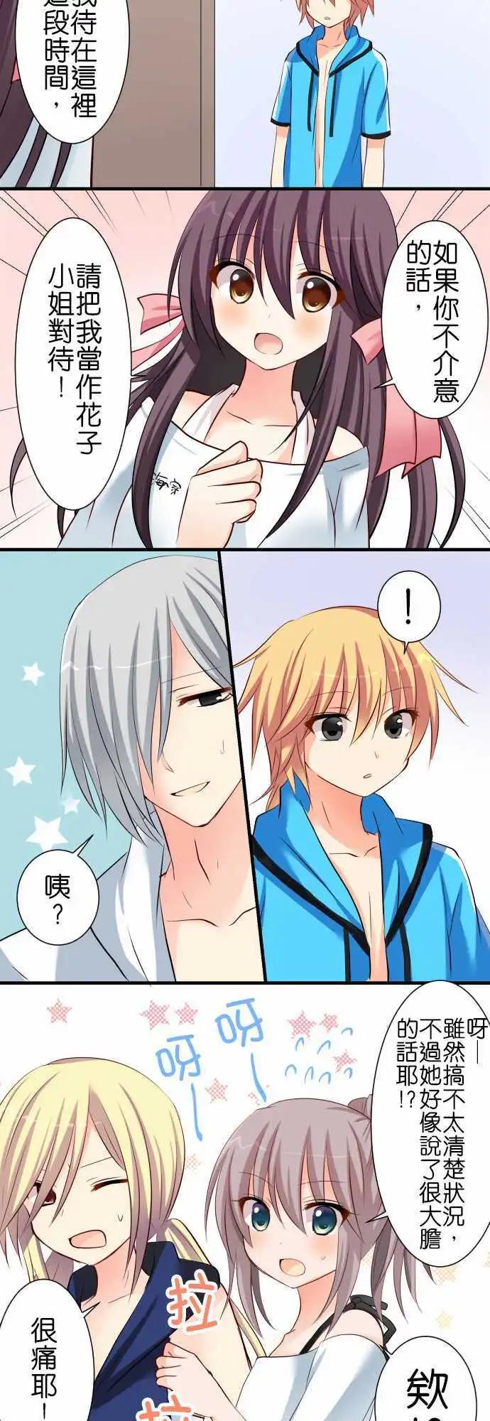 《Cosplay咖啡厅》第59话 答案啊！ 第11页