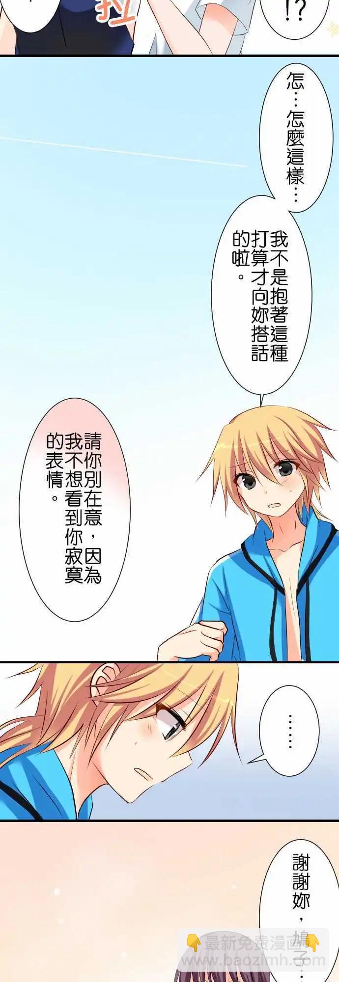 《Cosplay咖啡厅》第59话 答案啊！ 第12页