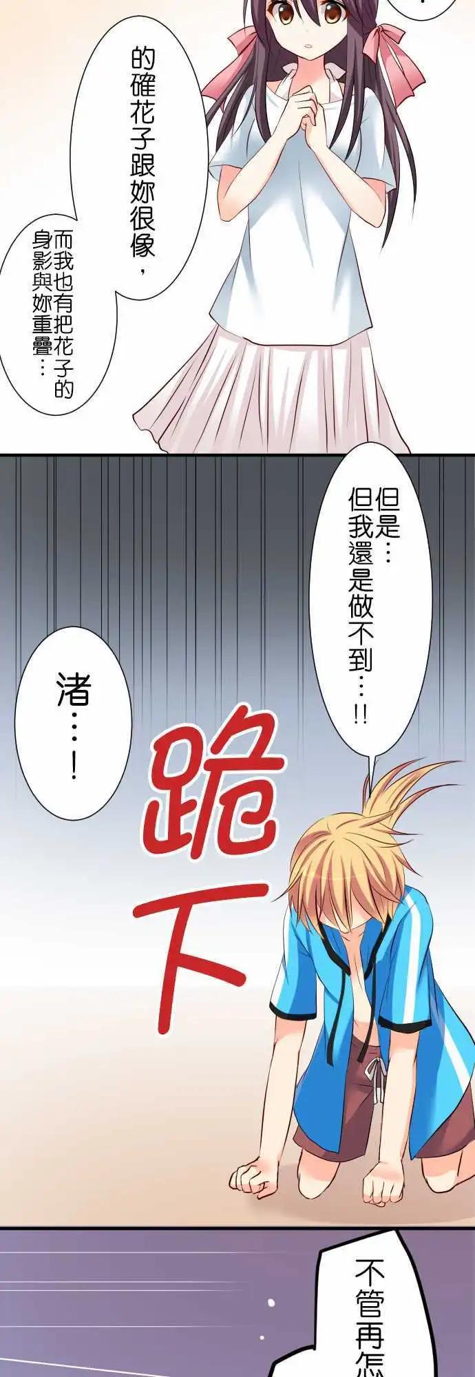 《Cosplay咖啡厅》第59话 答案啊！ 第13页