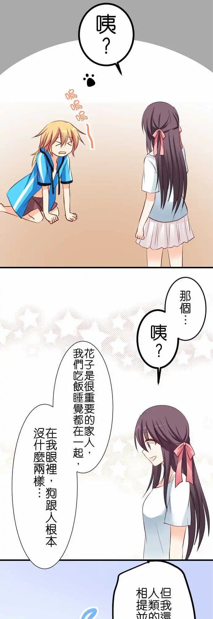 《Cosplay咖啡厅》第59话 答案啊！ 第15页