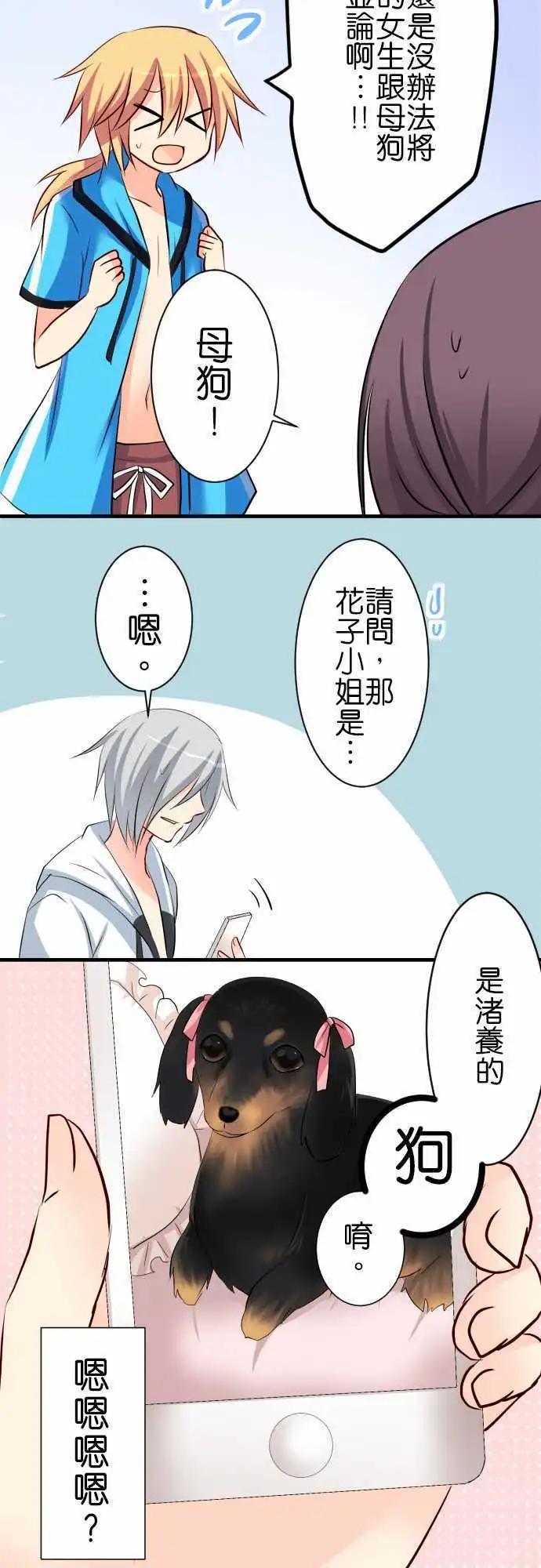 《Cosplay咖啡厅》第59话 答案啊！ 第16页