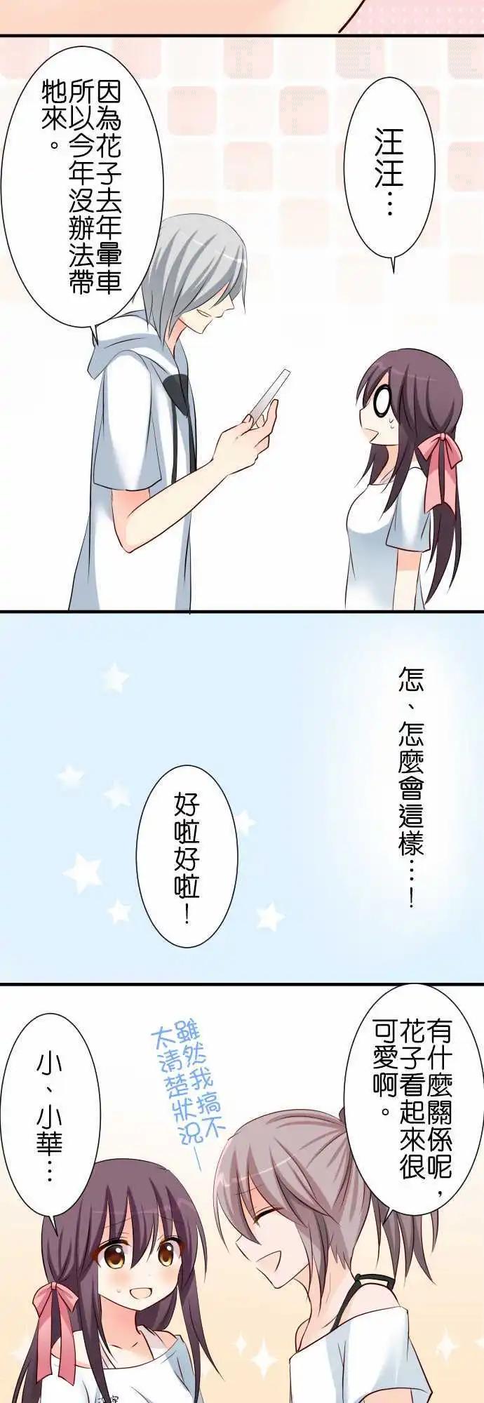 《Cosplay咖啡厅》第59话 答案啊！ 第17页