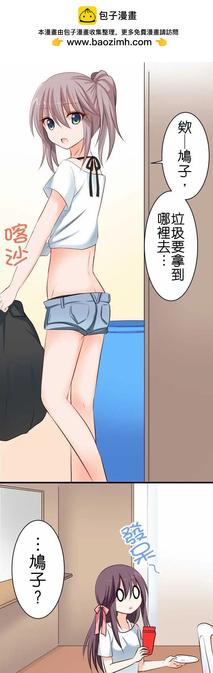 《Cosplay咖啡厅》第59话 答案啊！ 第2页