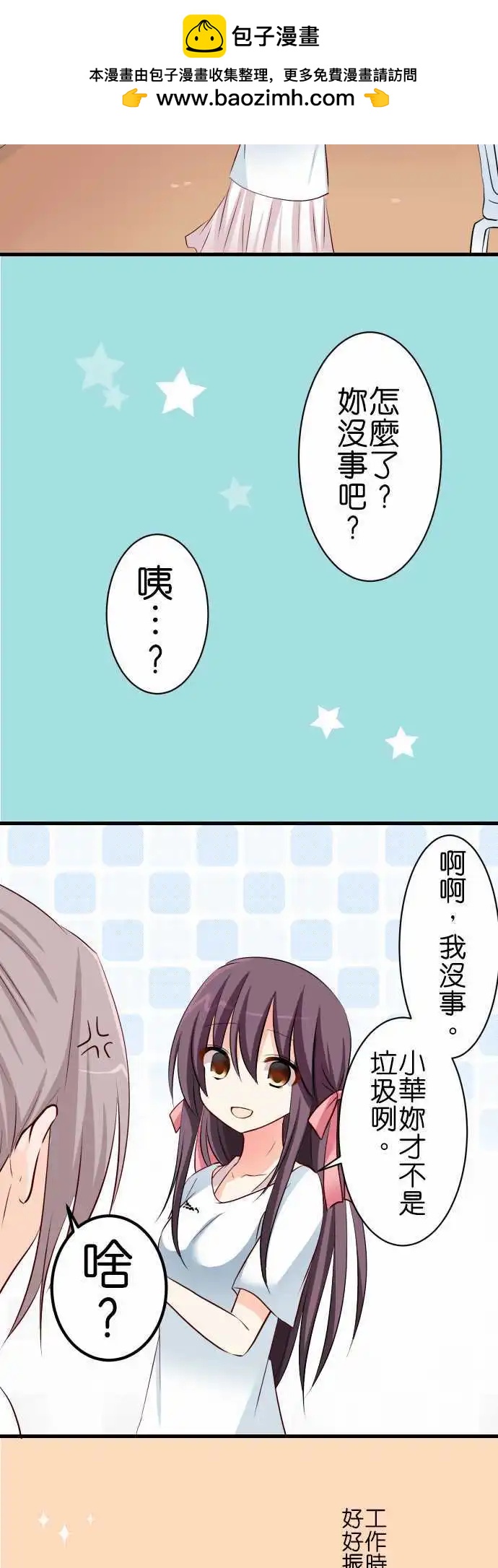 《Cosplay咖啡厅》第59话 答案啊！ 第3页