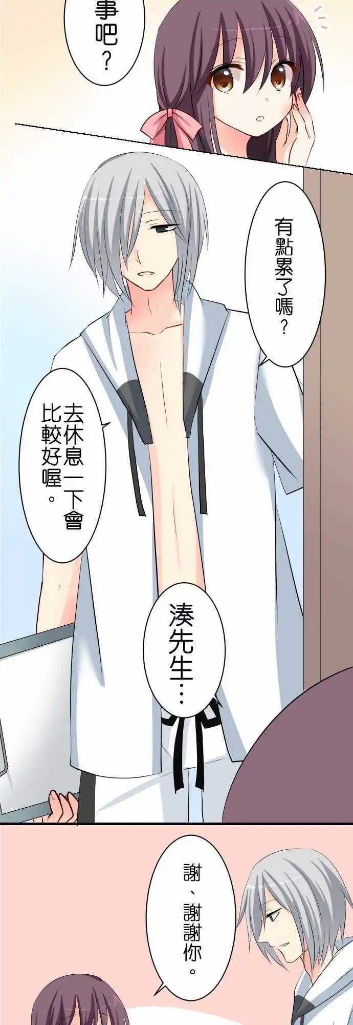 《Cosplay咖啡厅》第59话 答案啊！ 第5页