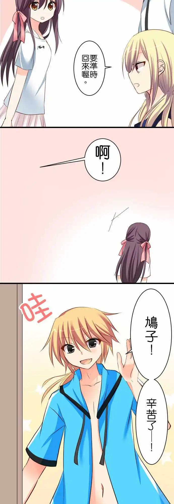 《Cosplay咖啡厅》第59话 答案啊！ 第6页