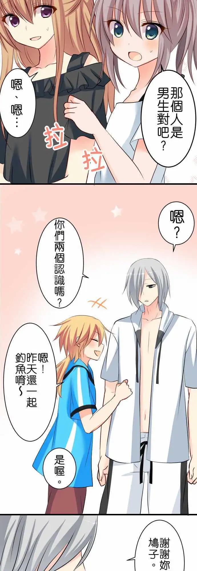 《Cosplay咖啡厅》第59话 答案啊！ 第8页