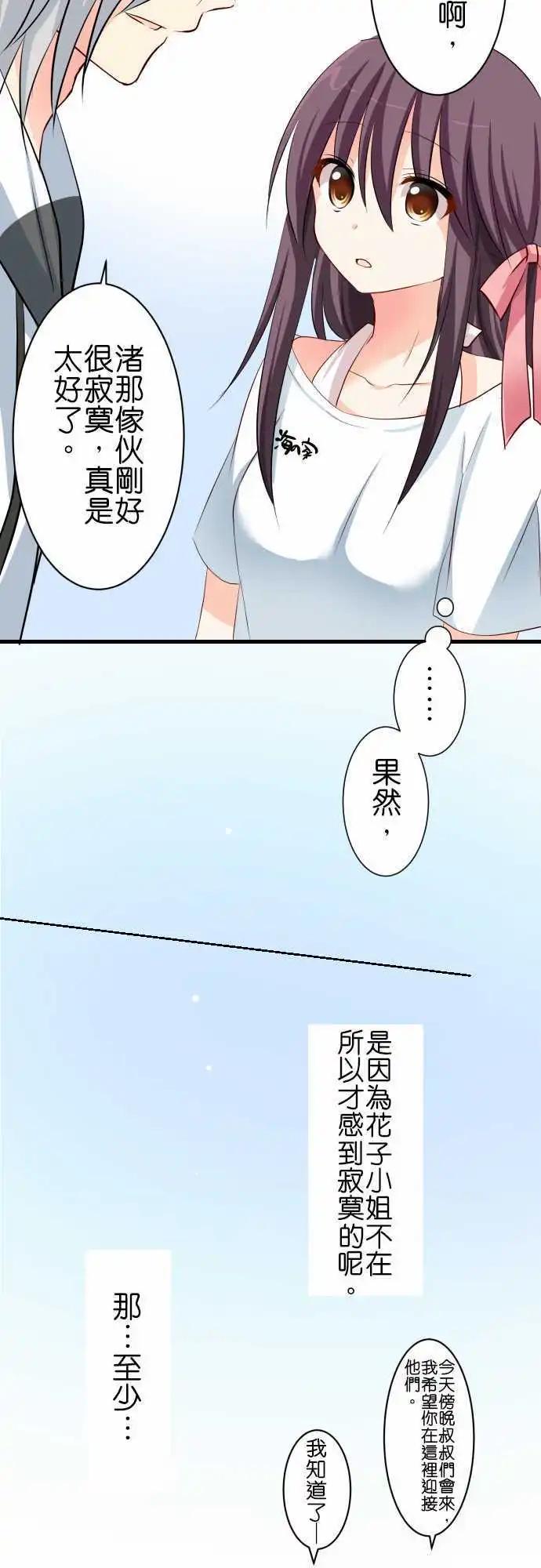 《Cosplay咖啡厅》第59话 答案啊！ 第9页