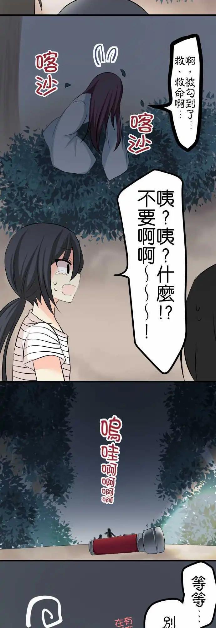 《Cosplay咖啡厅》第60话 试胆大会 第11页