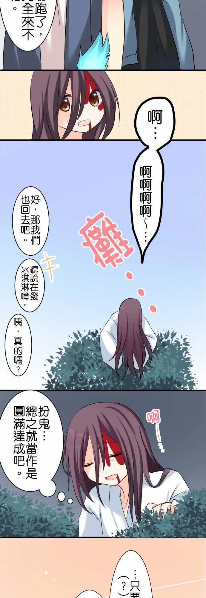 《Cosplay咖啡厅》第60话 试胆大会 第14页