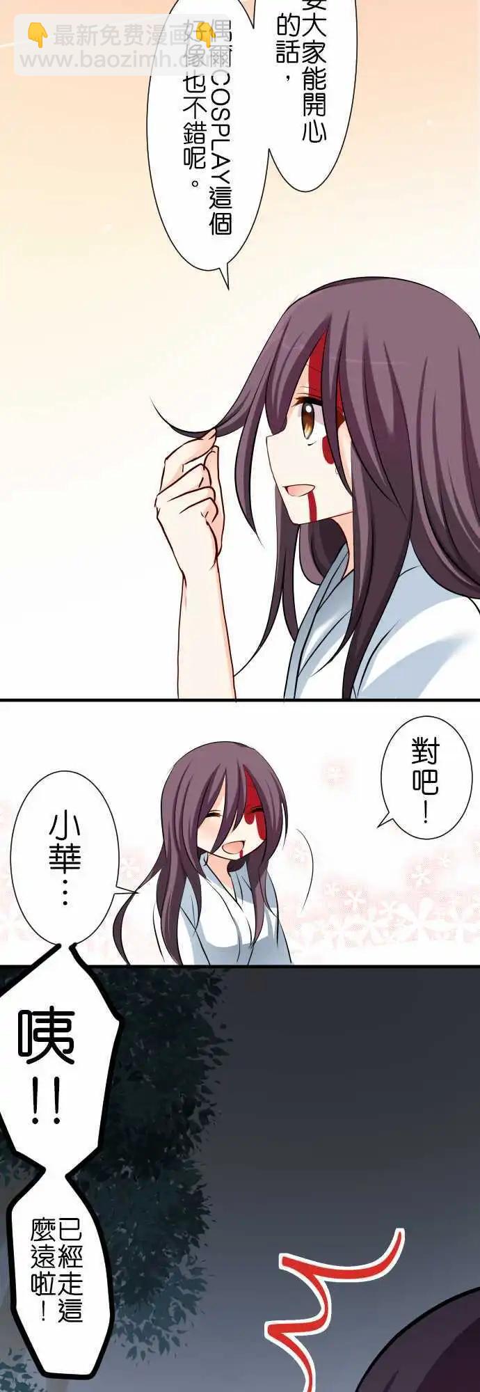 《Cosplay咖啡厅》第60话 试胆大会 第15页