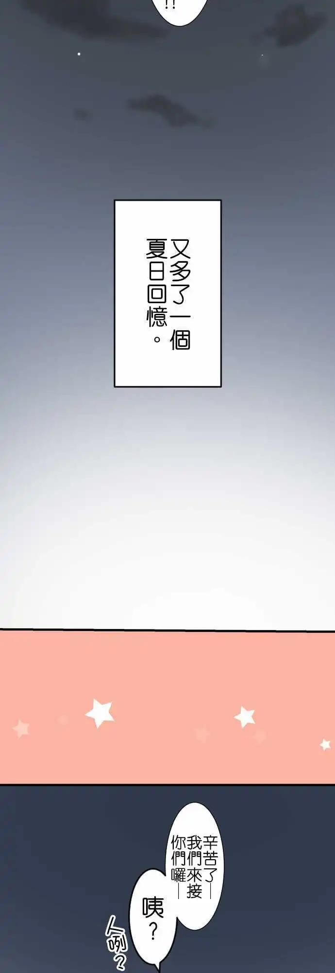 《Cosplay咖啡厅》第60话 试胆大会 第17页
