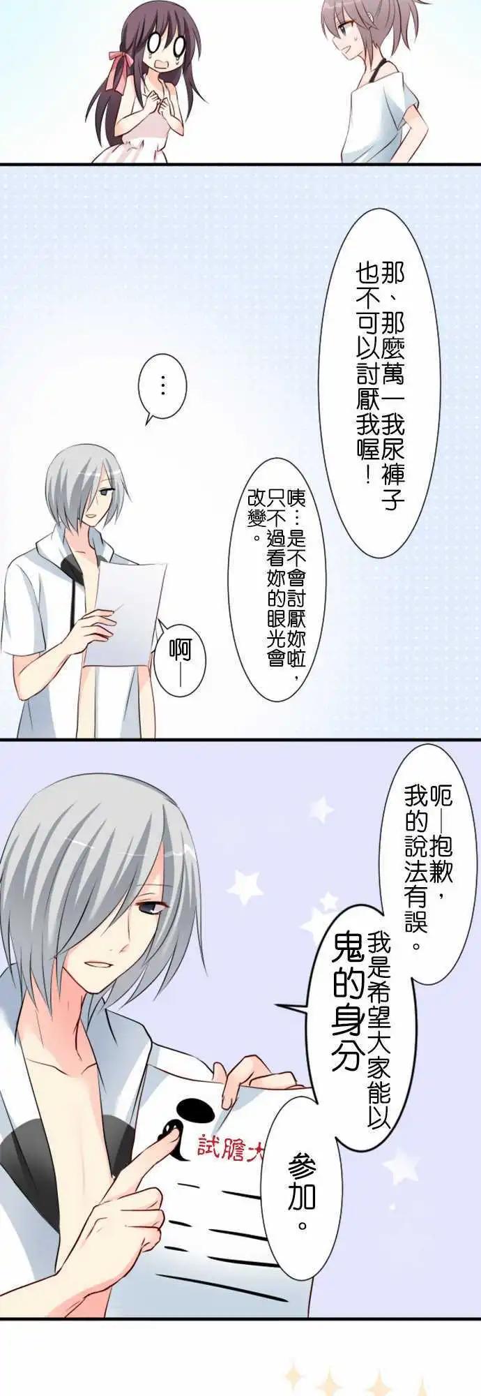 《Cosplay咖啡厅》第60话 试胆大会 第3页