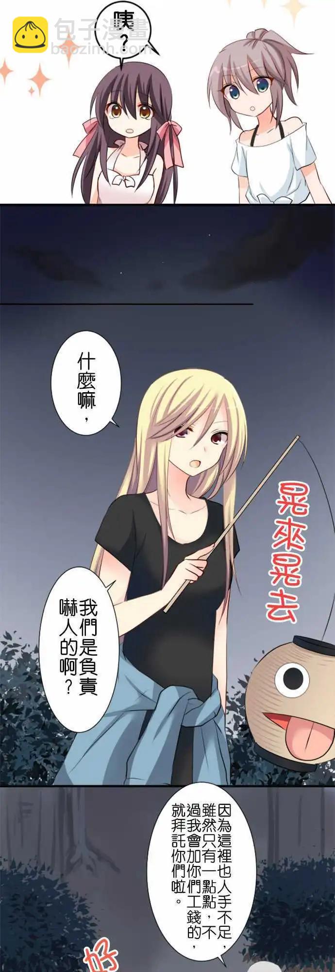 《Cosplay咖啡厅》第60话 试胆大会 第4页