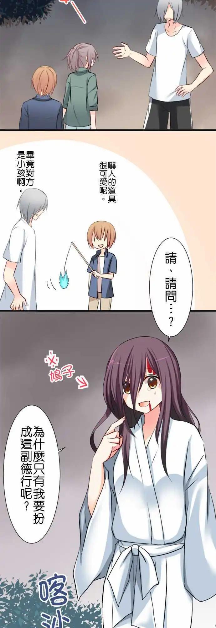 《Cosplay咖啡厅》第60话 试胆大会 第5页