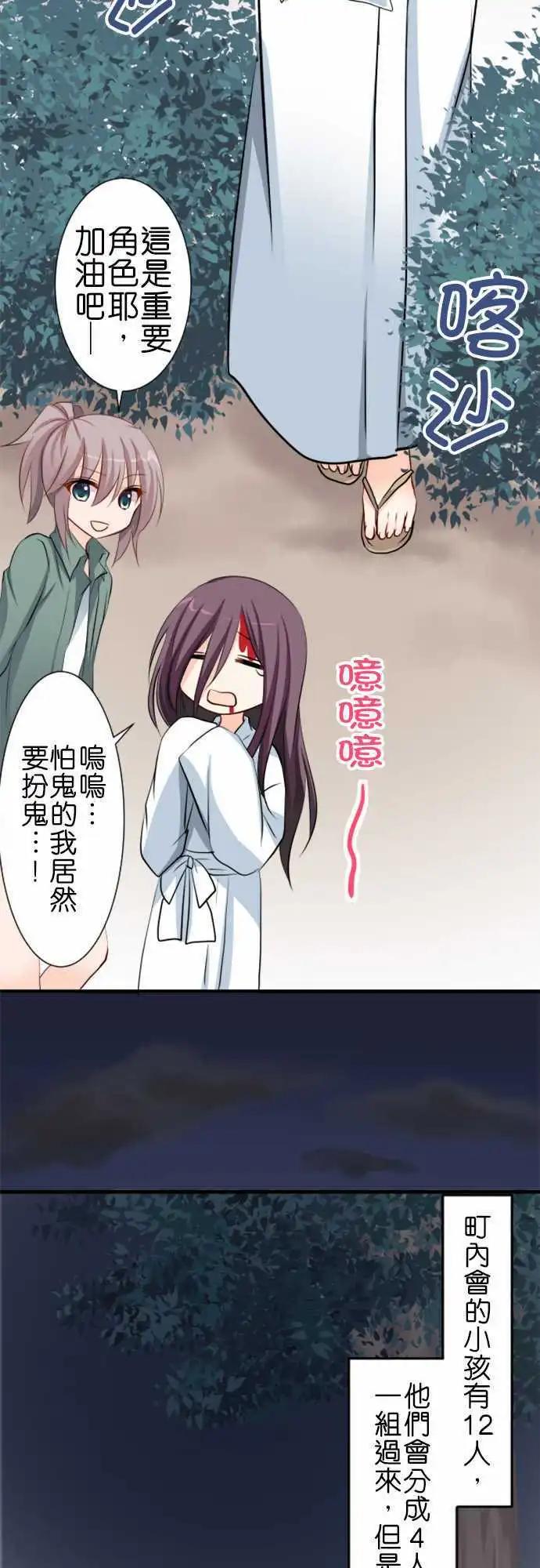 《Cosplay咖啡厅》第60话 试胆大会 第6页