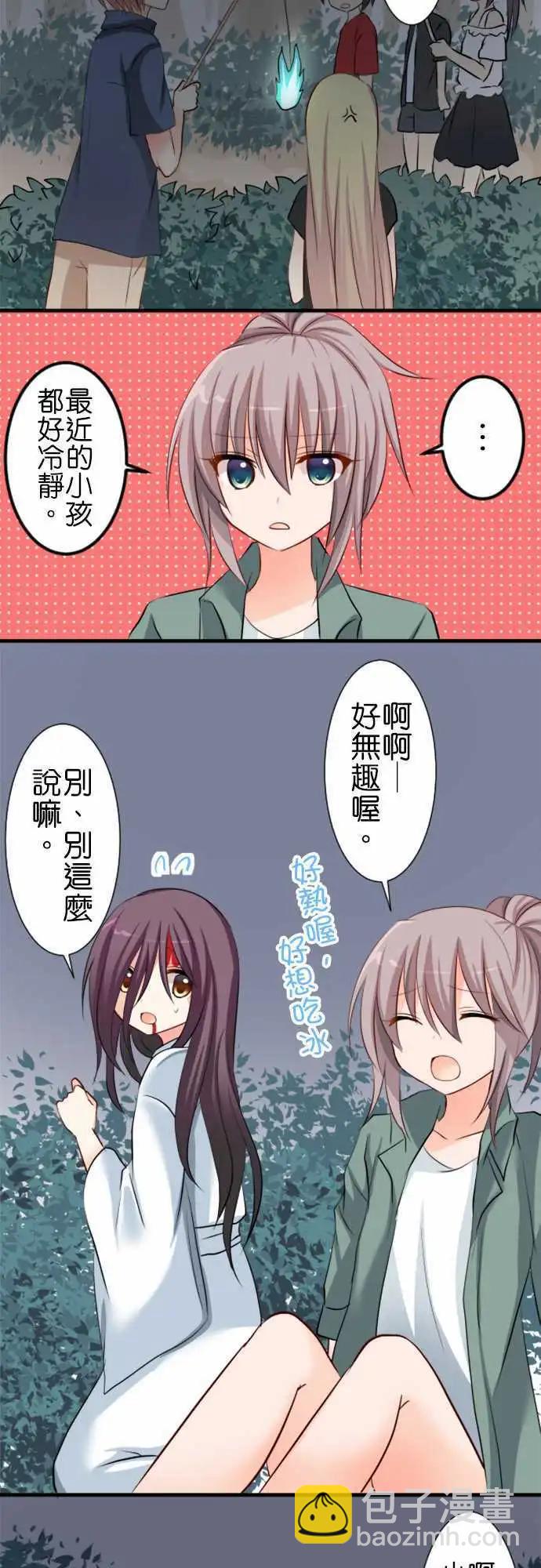 《Cosplay咖啡厅》第60话 试胆大会 第8页