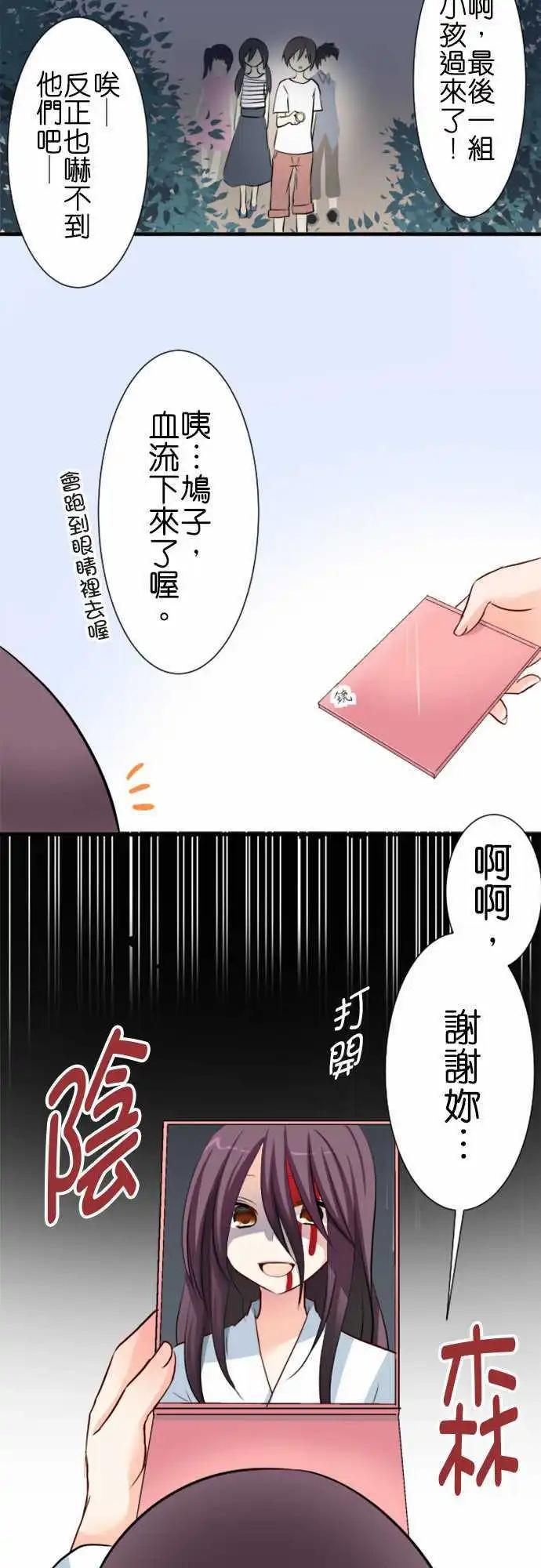 《Cosplay咖啡厅》第60话 试胆大会 第9页