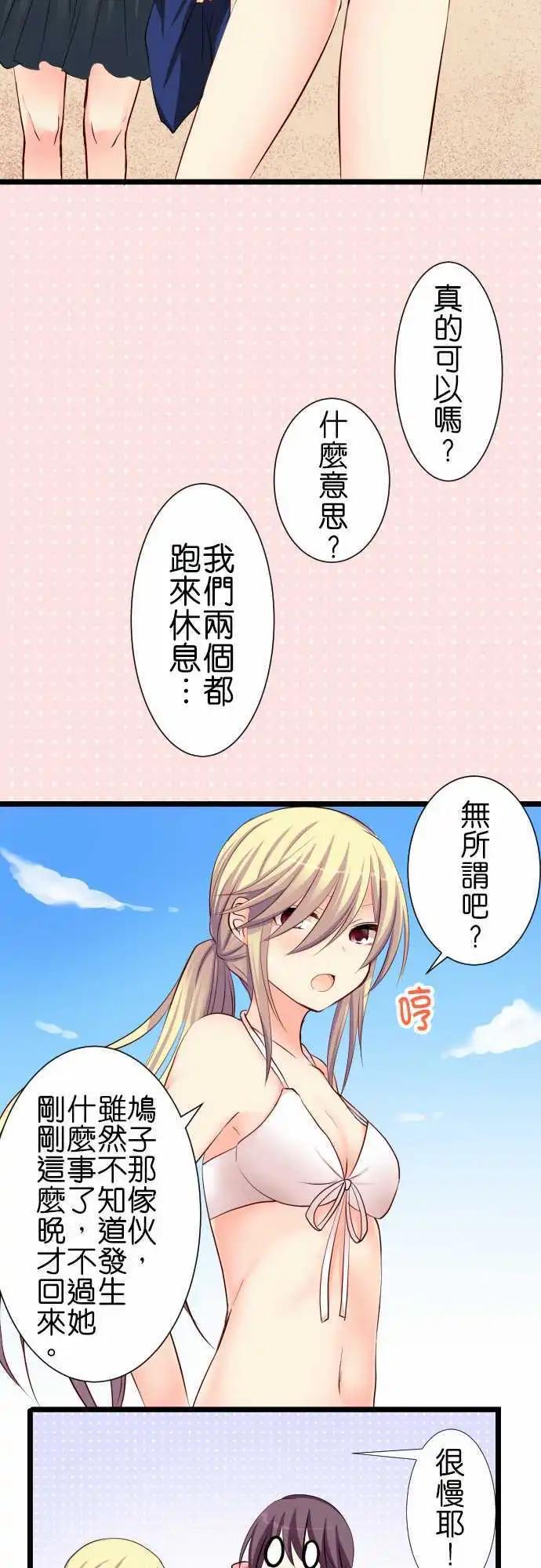 《Cosplay咖啡厅》第58话 来玩吧！ 第12页