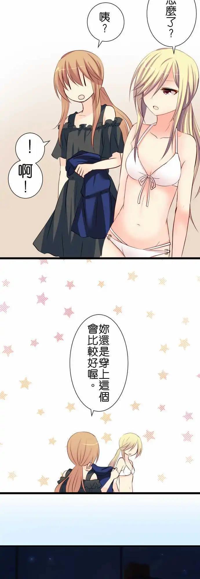 《Cosplay咖啡厅》第58话 来玩吧！ 第14页