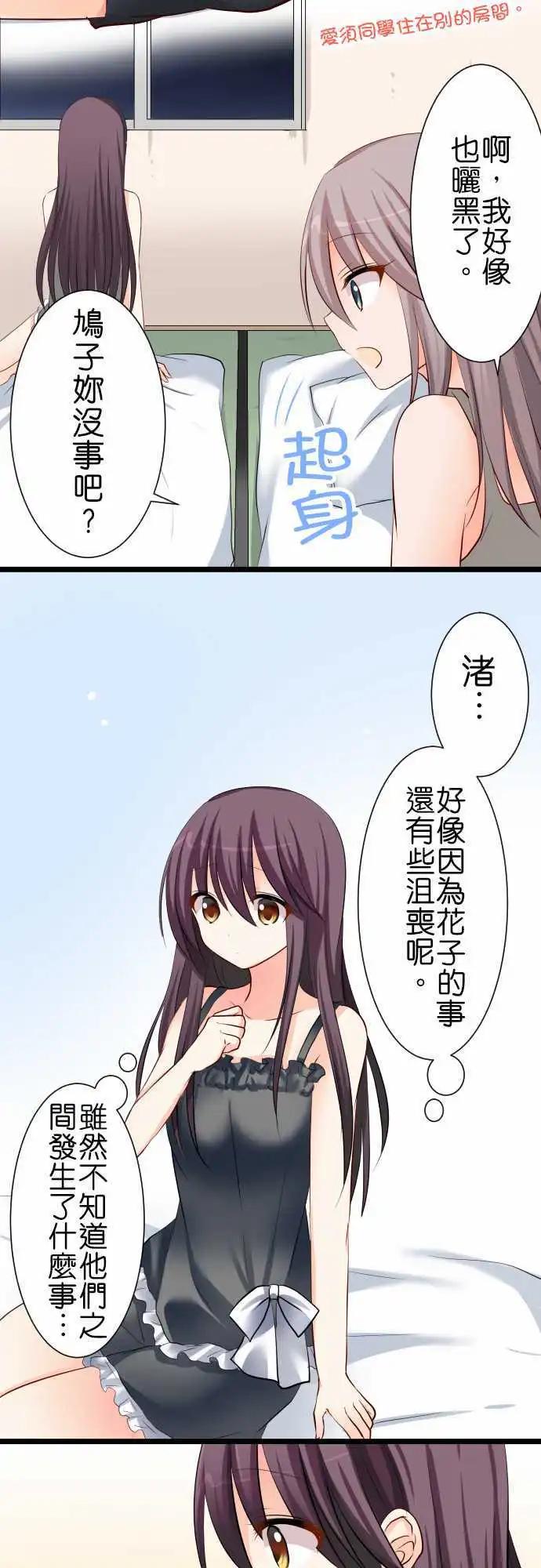 《Cosplay咖啡厅》第58话 来玩吧！ 第16页