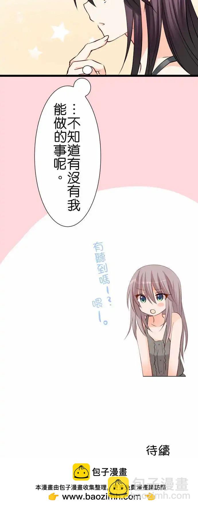 《Cosplay咖啡厅》第58话 来玩吧！ 第17页