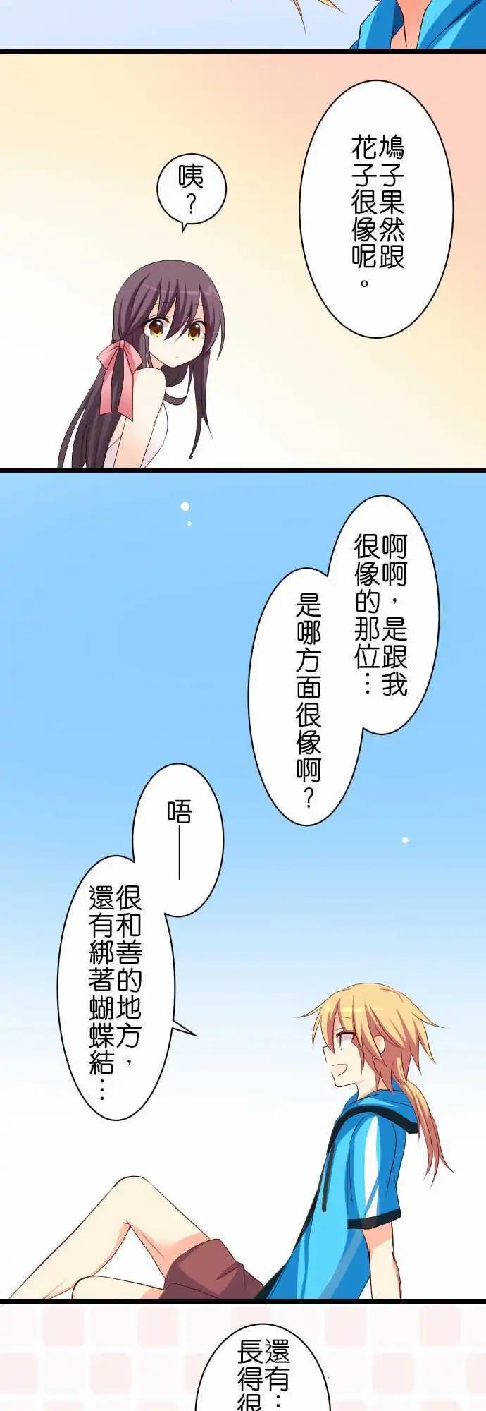 《Cosplay咖啡厅》第58话 来玩吧！ 第7页