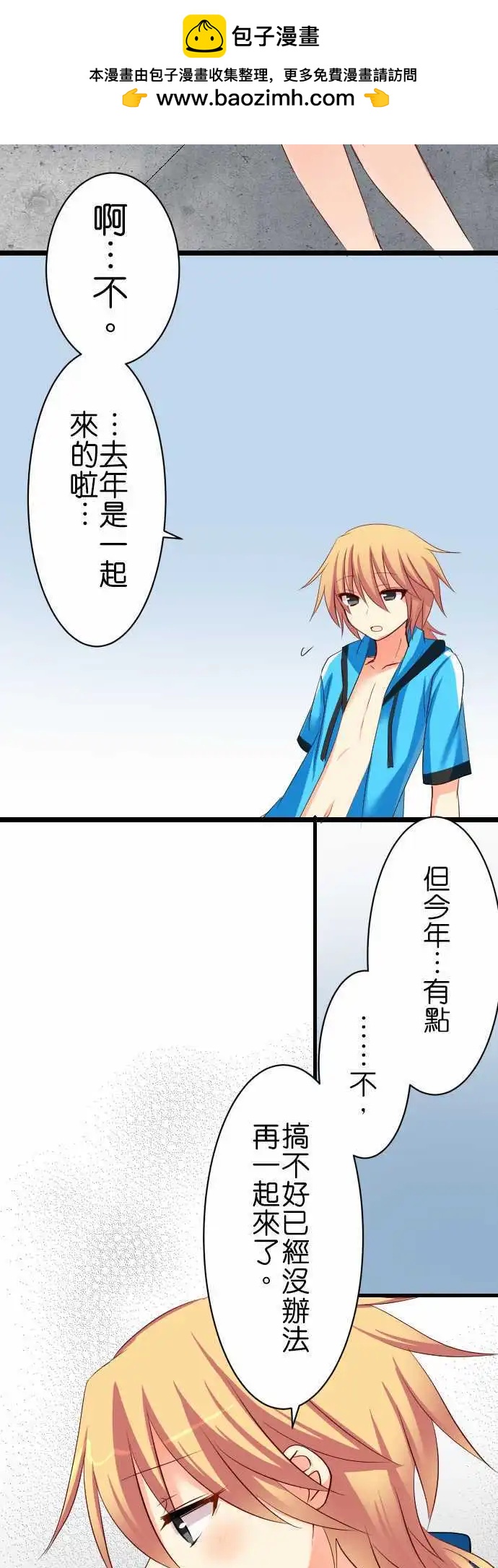 《Cosplay咖啡厅》第58话 来玩吧！ 第9页
