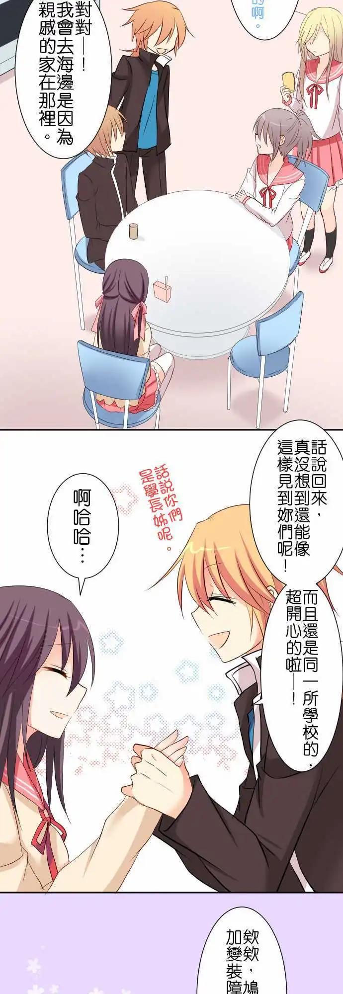 《Cosplay咖啡厅》第65话 运动会1 第11页