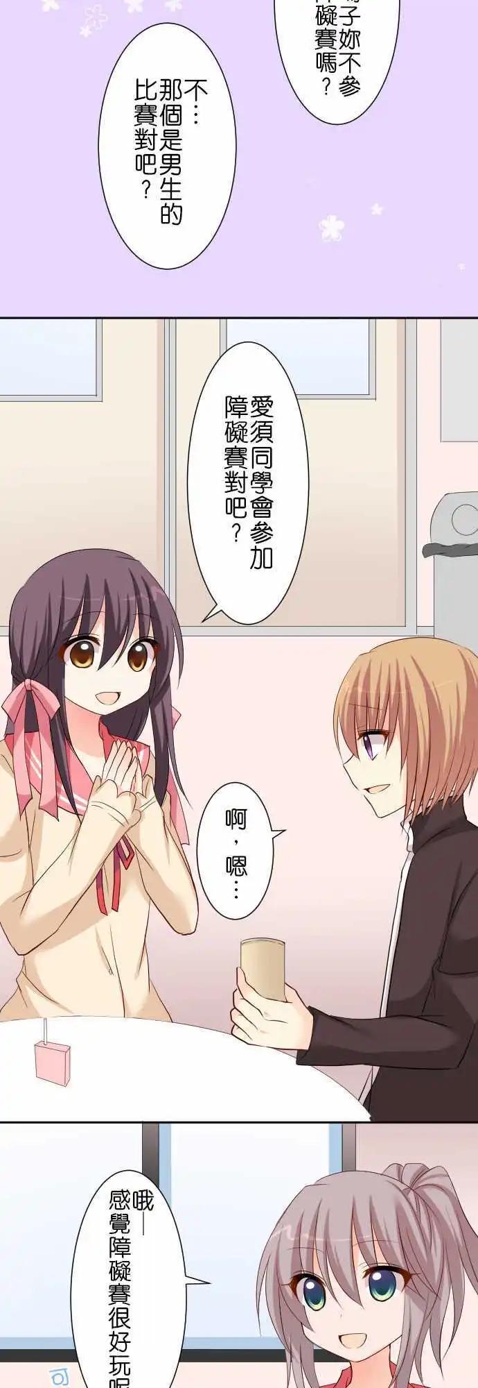 《Cosplay咖啡厅》第65话 运动会1 第12页