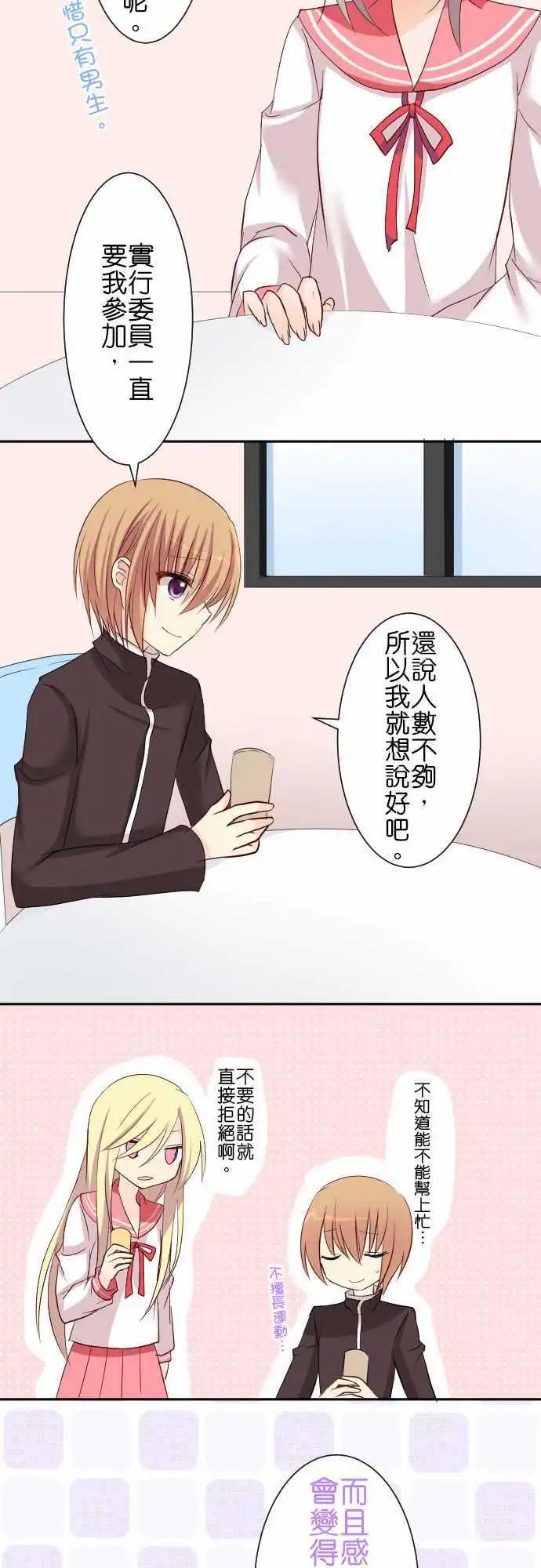 《Cosplay咖啡厅》第65话 运动会1 第13页