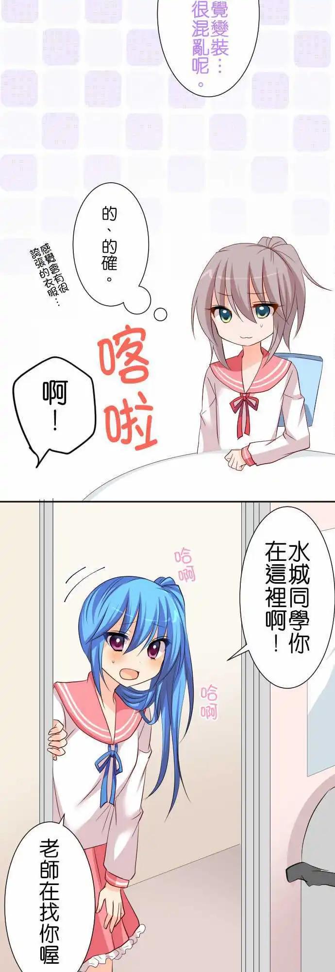 《Cosplay咖啡厅》第65话 运动会1 第14页