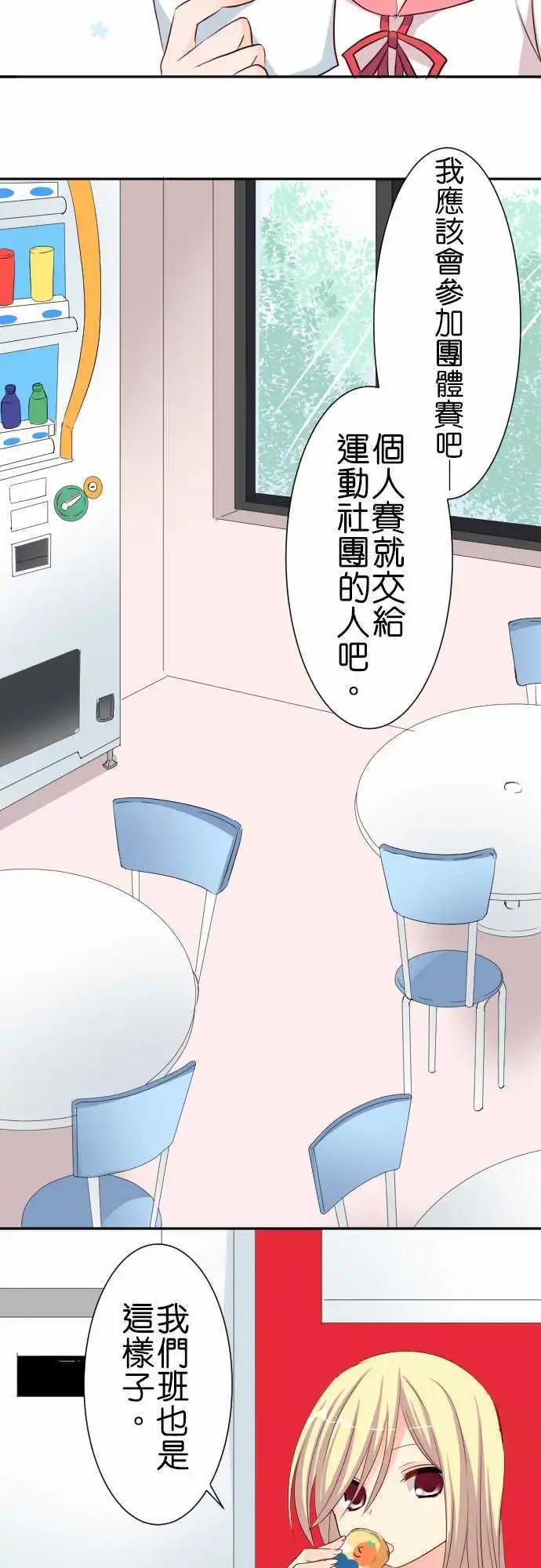 《Cosplay咖啡厅》第65话 运动会1 第3页