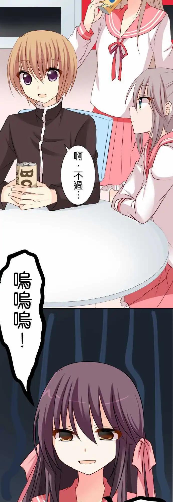 《Cosplay咖啡厅》第65话 运动会1 第4页