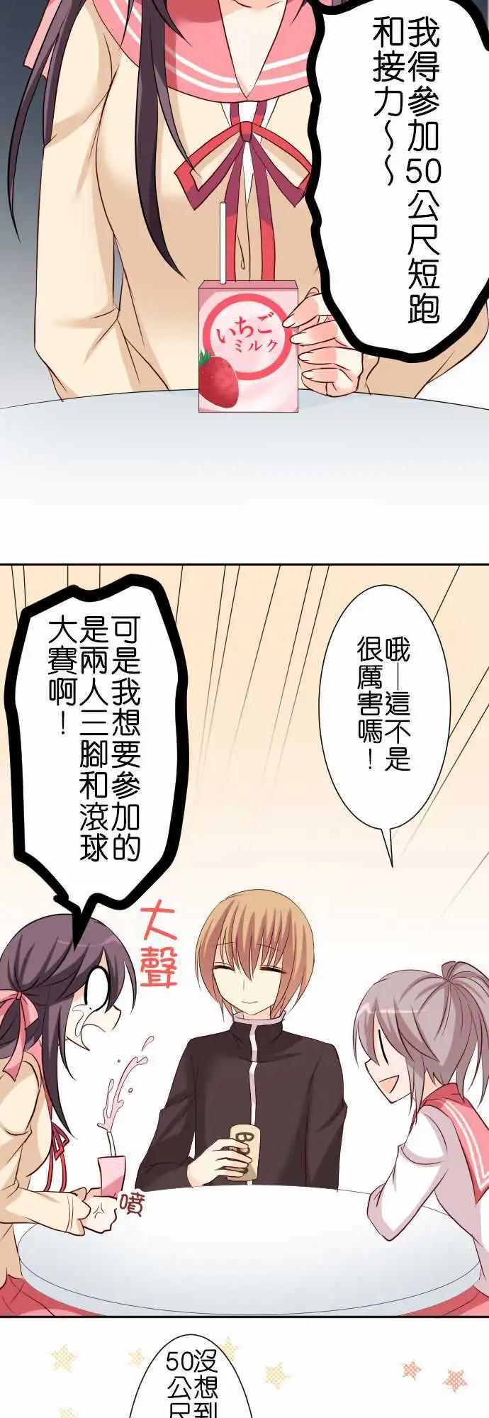 《Cosplay咖啡厅》第65话 运动会1 第5页
