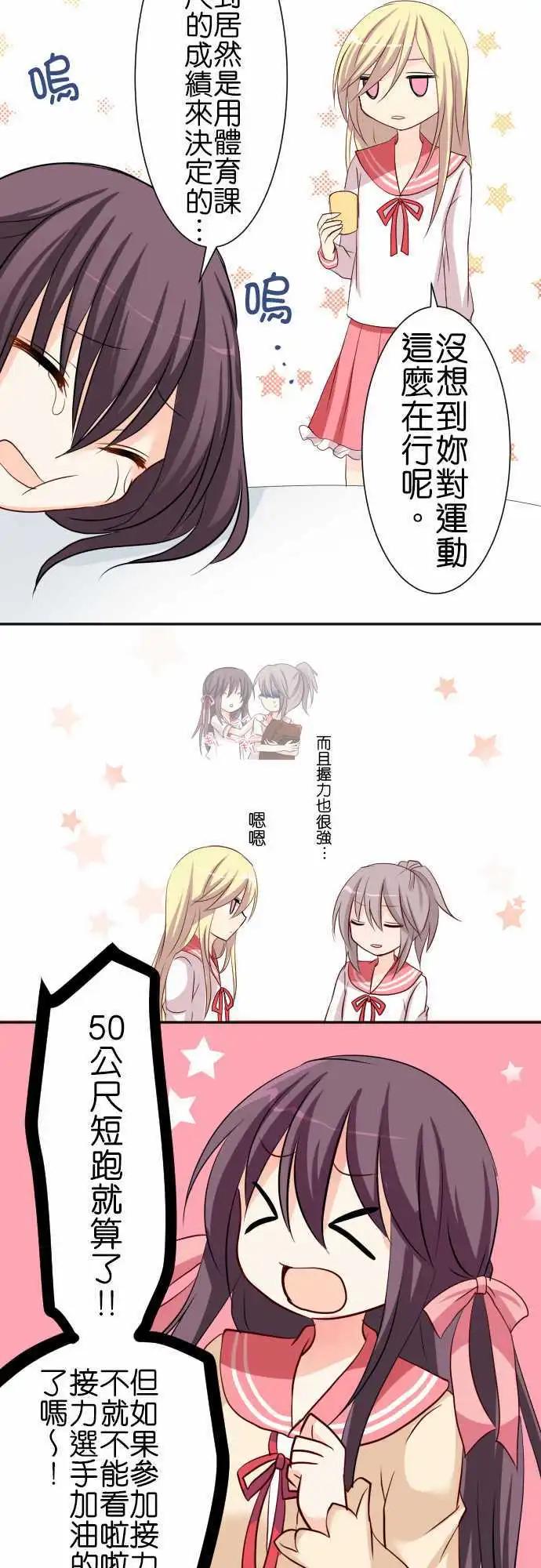 《Cosplay咖啡厅》第65话 运动会1 第6页