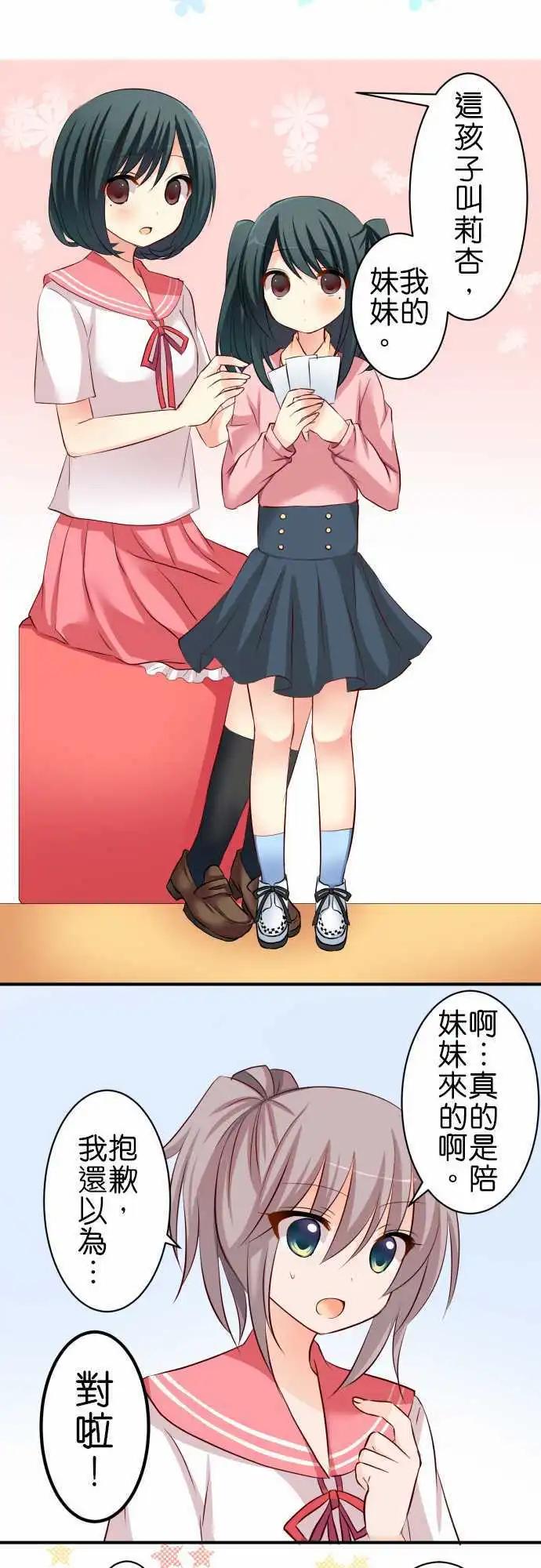 《Cosplay咖啡厅》第62话 电玩中心！ 第10页
