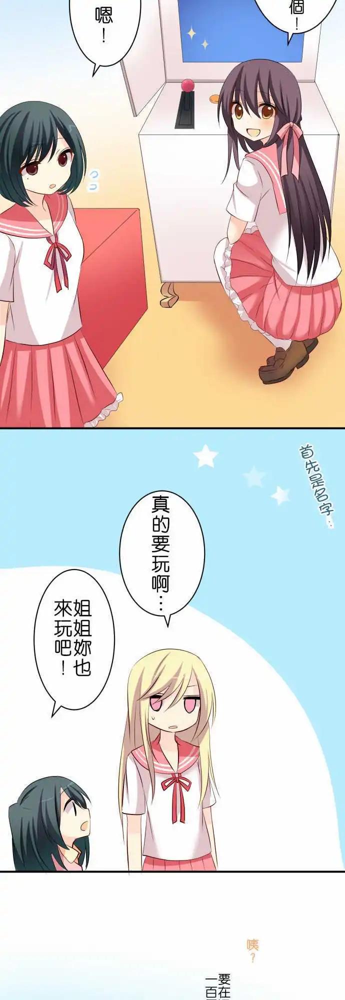 《Cosplay咖啡厅》第62话 电玩中心！ 第15页