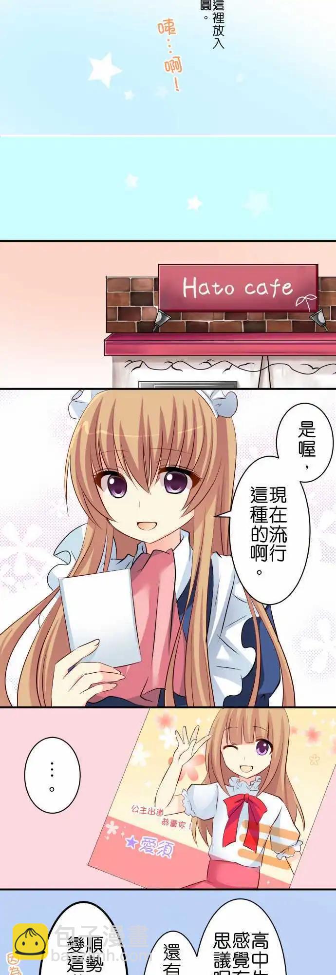 《Cosplay咖啡厅》第62话 电玩中心！ 第16页