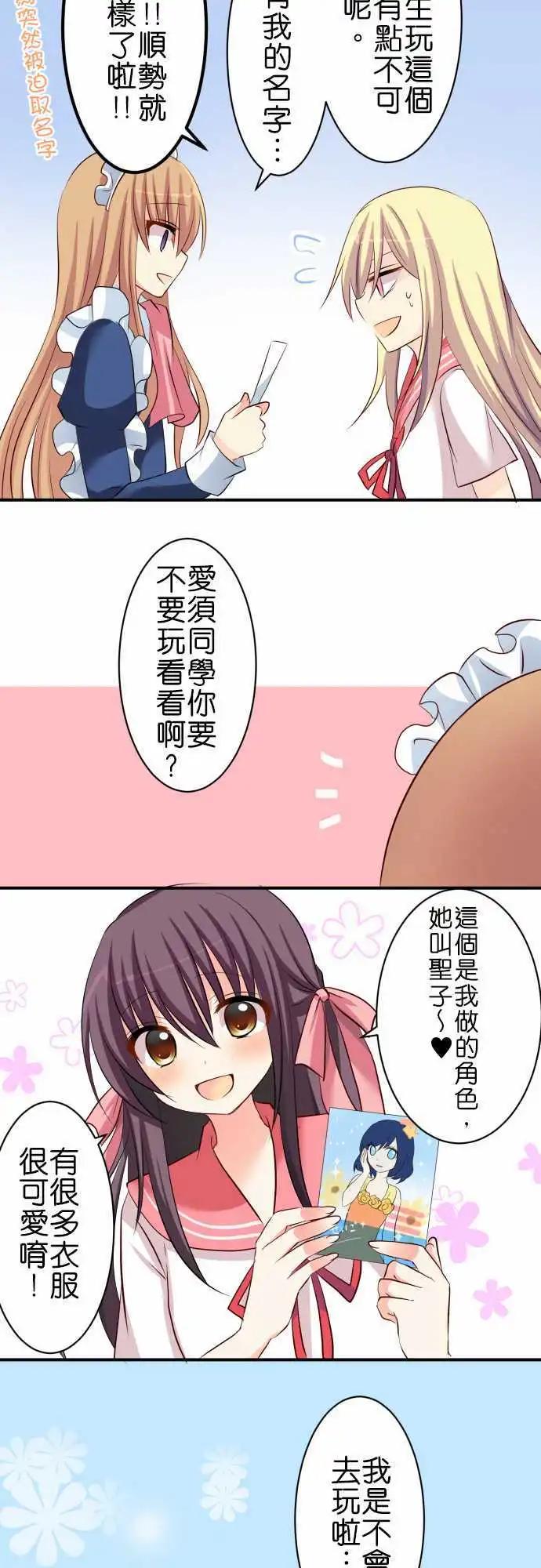 《Cosplay咖啡厅》第62话 电玩中心！ 第17页