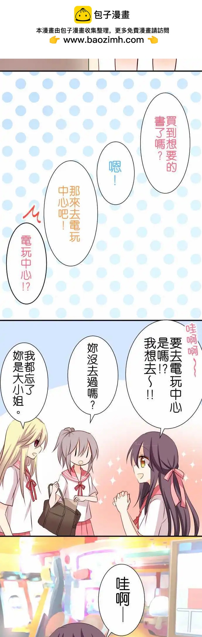 《Cosplay咖啡厅》第62话 电玩中心！ 第2页