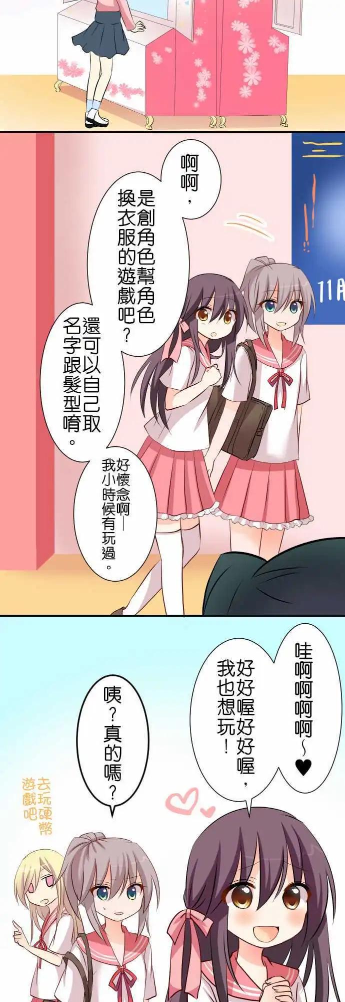 《Cosplay咖啡厅》第62话 电玩中心！ 第4页