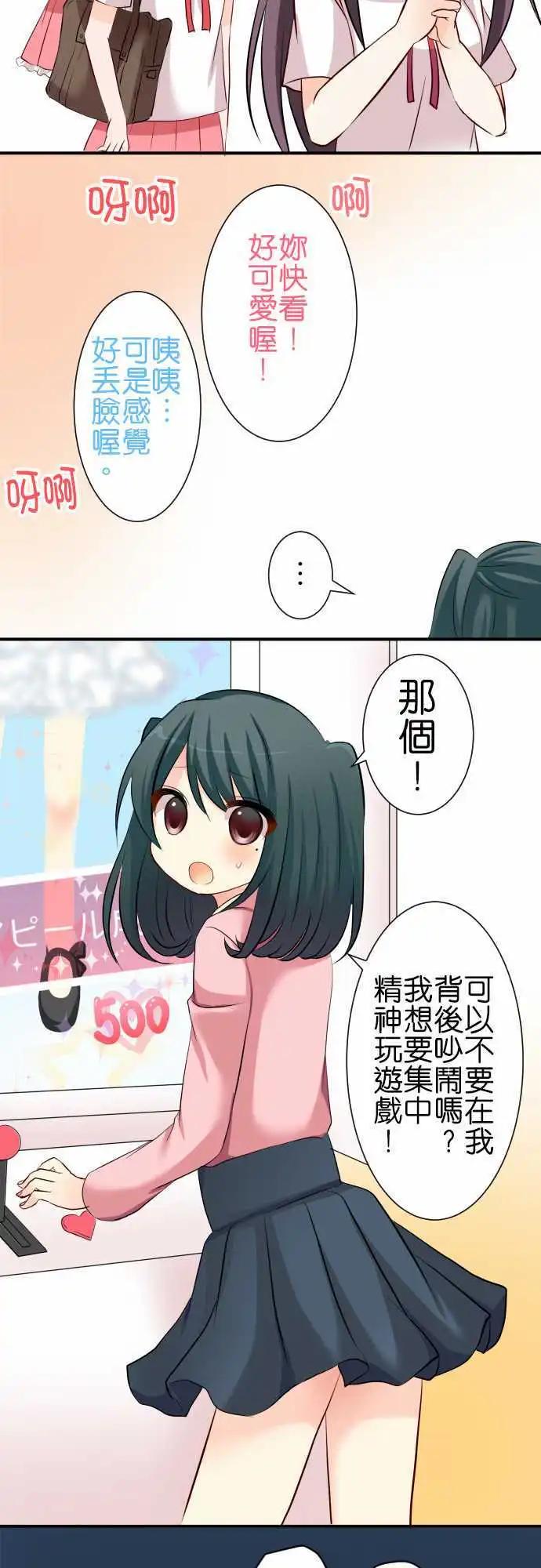 《Cosplay咖啡厅》第62话 电玩中心！ 第5页