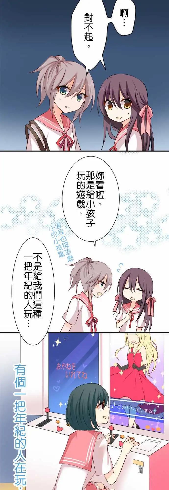 《Cosplay咖啡厅》第62话 电玩中心！ 第6页