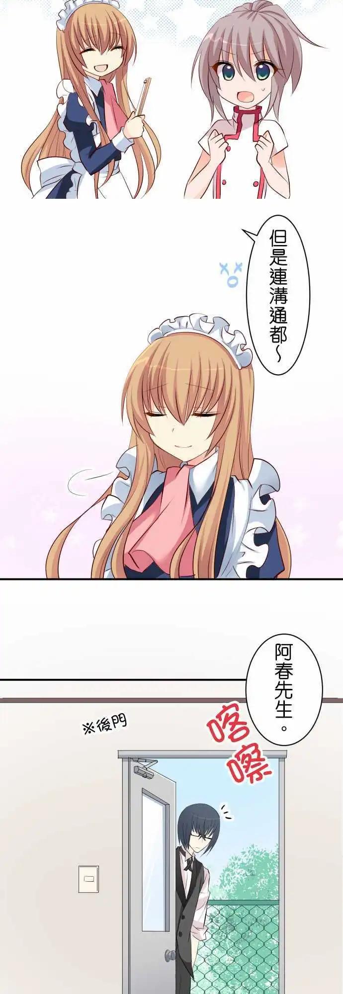 《Cosplay咖啡厅》第63话 在意的人！ 第10页