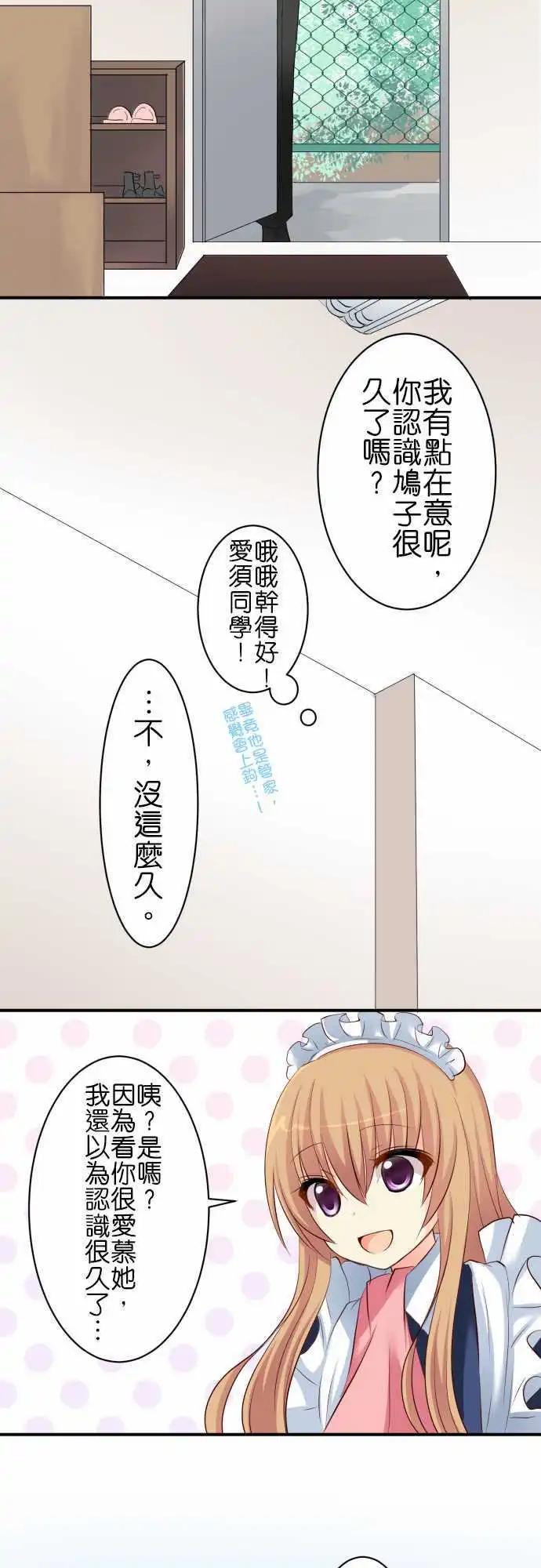 《Cosplay咖啡厅》第63话 在意的人！ 第11页