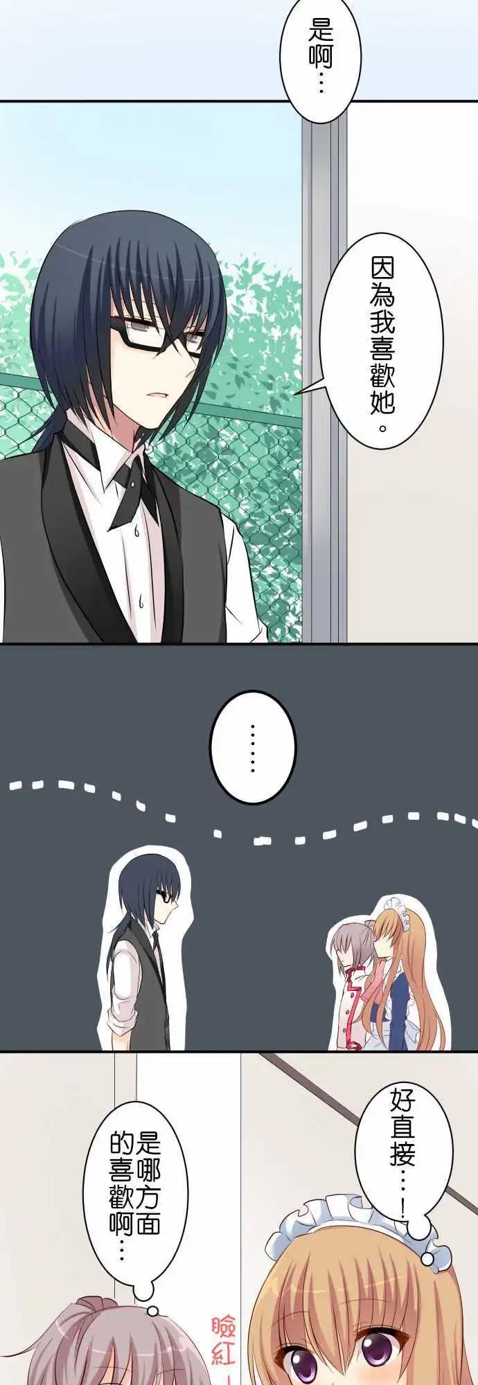 《Cosplay咖啡厅》第63话 在意的人！ 第12页