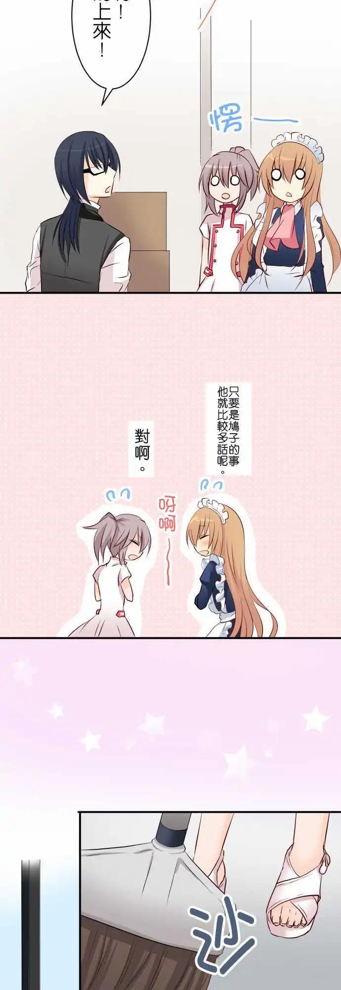 《Cosplay咖啡厅》第63话 在意的人！ 第14页