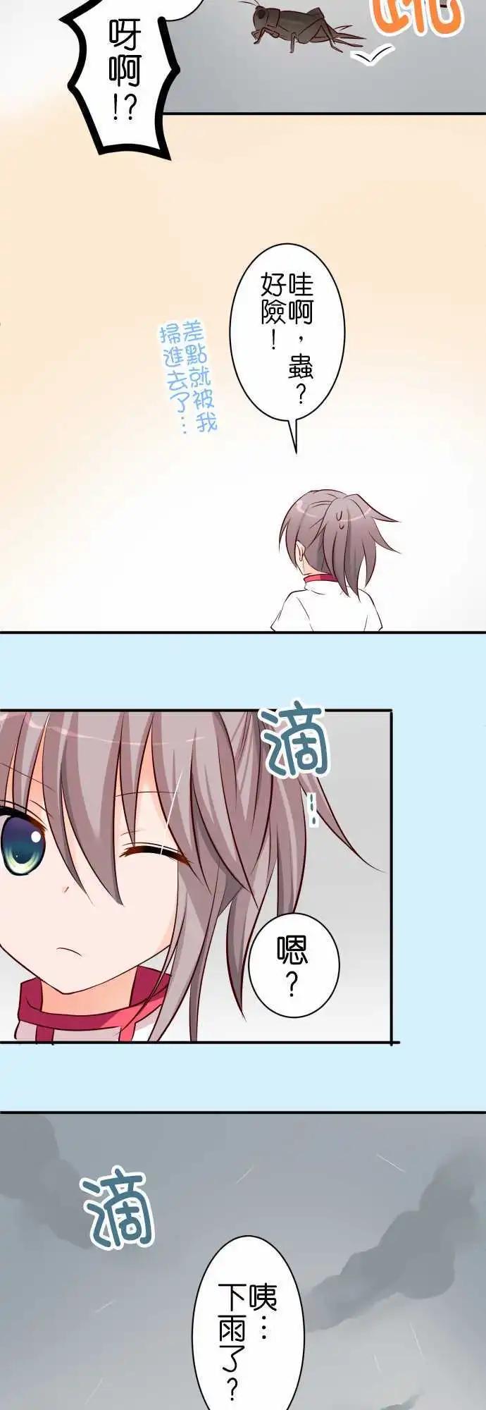 《Cosplay咖啡厅》第63话 在意的人！ 第16页