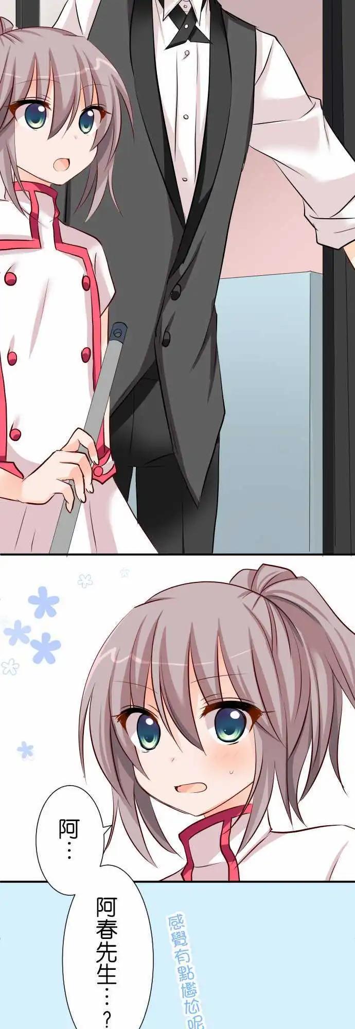 《Cosplay咖啡厅》第63话 在意的人！ 第18页